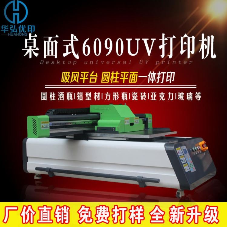 定制型打火机充电宝外壳UV打印机u盘定制塑料玩具uv打印机 6090uv平板打印机
