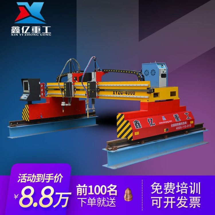 XINYI/鑫亿重工 XYZG-LM4000 钢板等离子火焰切割机 双头气割机 切割钢板半自动火焰切割机_火焰切割机_数控切割设备_焊接切割_供应_工品联盟网