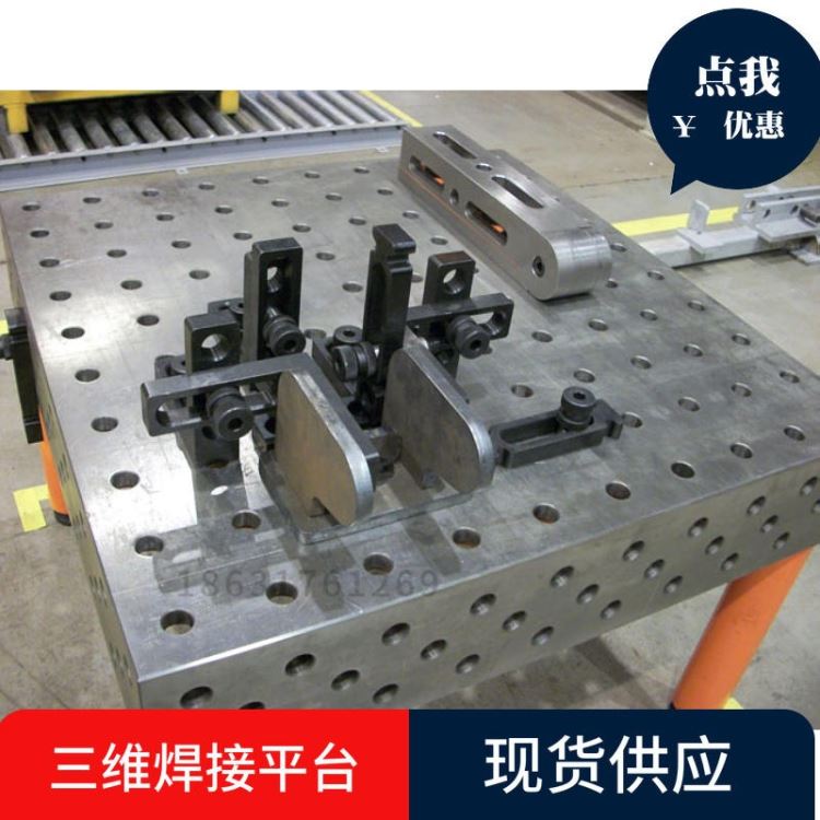 现货供应2D柔性组合焊接夹具 3D多功能组合柔性焊接平台 焊接工作台价格厂家