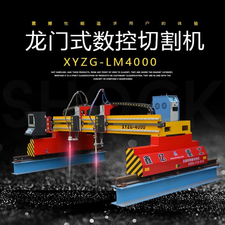 XINYI/鑫亿重工 厂家供应XYZG-LM4000专业供应龙门式切割机 双边驱动火焰切割机龙门数控火焰切割机_火焰切割机_数控切割设备_焊接切割_供应_工品联盟网
