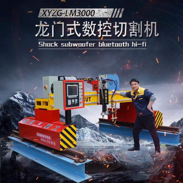 XINYI/鑫亿重工 XYZG-LM3000 全自动切割机|数控火焰切割机|大厚度火焰切割机选 数控切割机_火焰切割机_数控切割设备_焊接切割_供应_工品联盟网