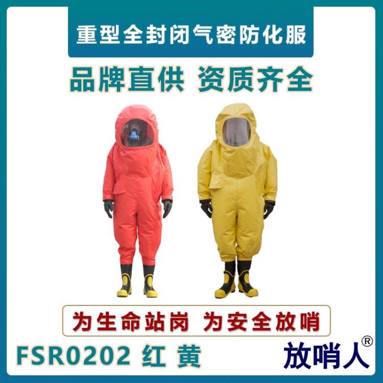 放哨人FSR0202重型防化服 A级防护服 耐酸碱防化服 全封闭大视野重型防化服_重型龙门切割设备_数控切割设备_焊接切割_供应_工品联盟网