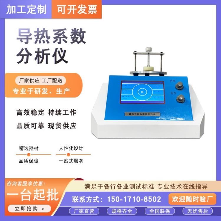 泓津仪器 瞬态导热系数分析仪 快速导热系数测定仪 塑料泡沫导热测试仪_测试仪_电工仪器仪表_仪器仪表_供应_工品联盟网