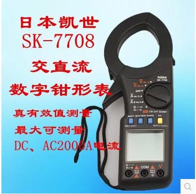 日本凯世SK-7708钳形表 数字钳形表 测2000A 特价