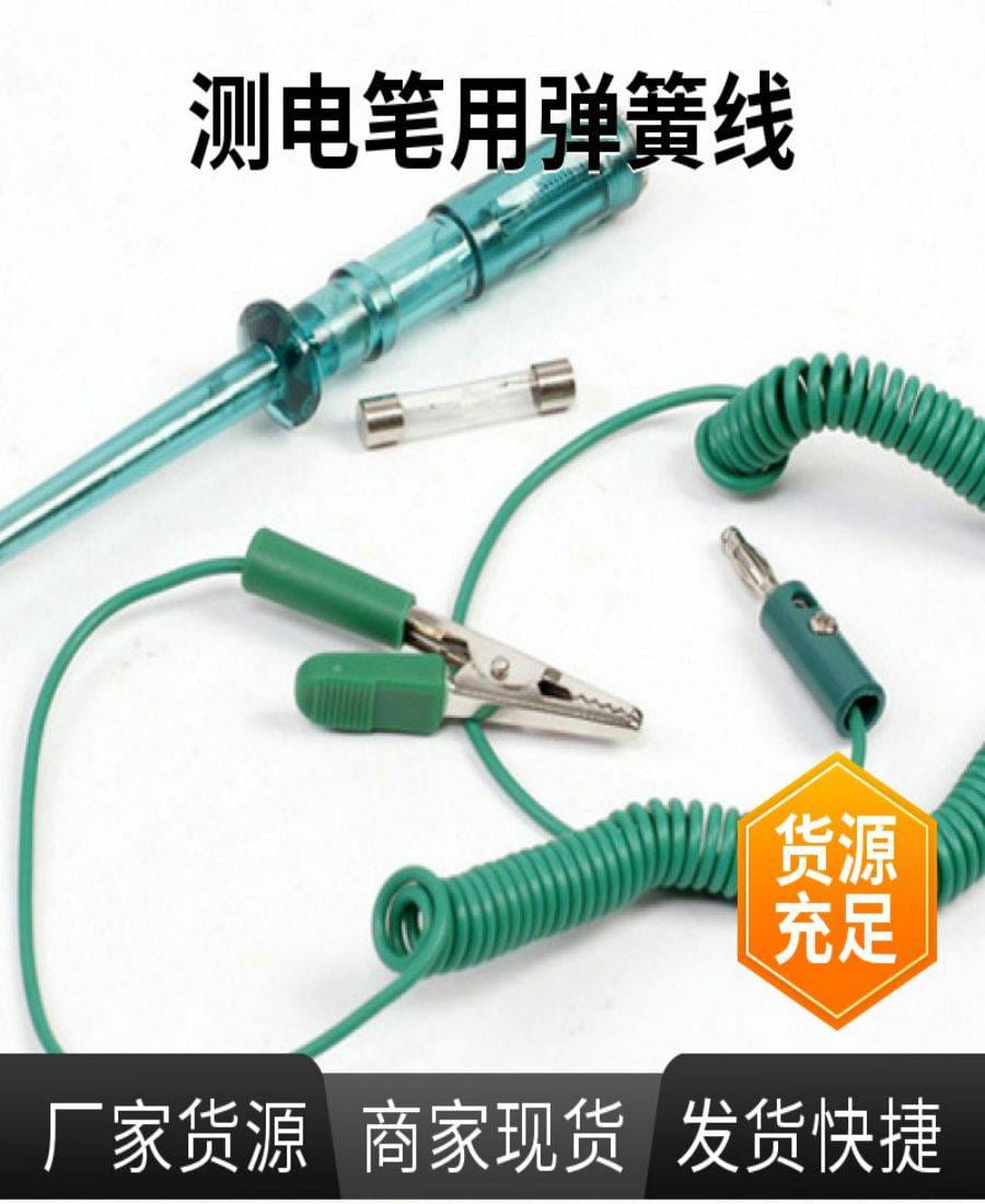 测电笔用弹簧线 环保弹簧连接线 PVC ZC-YIP435 需订制_测电笔_电工仪器仪表_仪器仪表_供应_工品联盟网