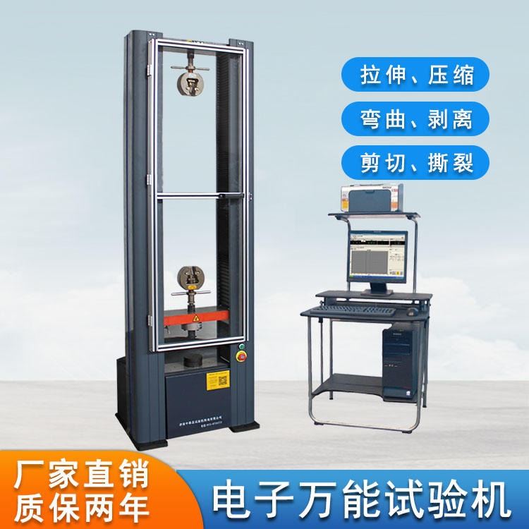 万能实验机 万能试验机仪器 微电脑拉力试验机 橡胶拉力带制品设备 拉伸测试仪厂家_测试仪_电工仪器仪表_仪器仪表_供应_工品联盟网