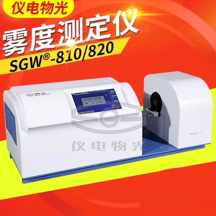 上海仪电物光WGT-2S透光率雾度仪/雾度测试仪 7寸彩色液晶触摸屏