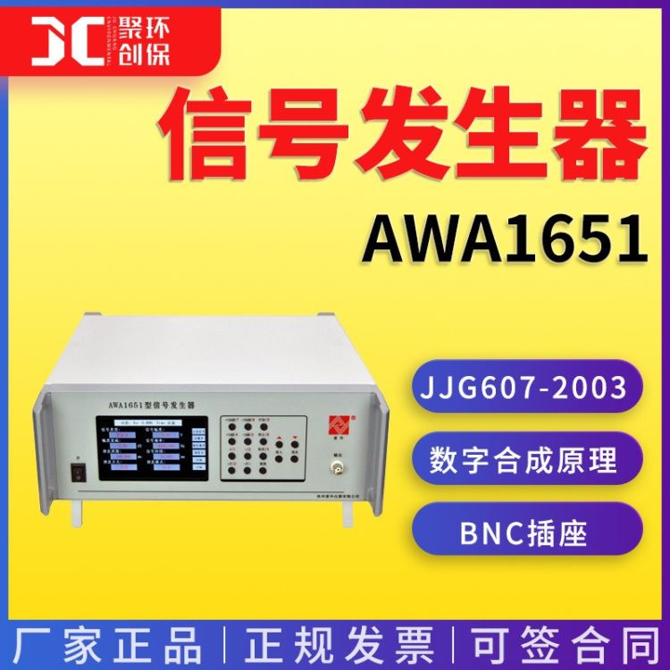 信号发生器 AWA1651型通用声频信号发生器