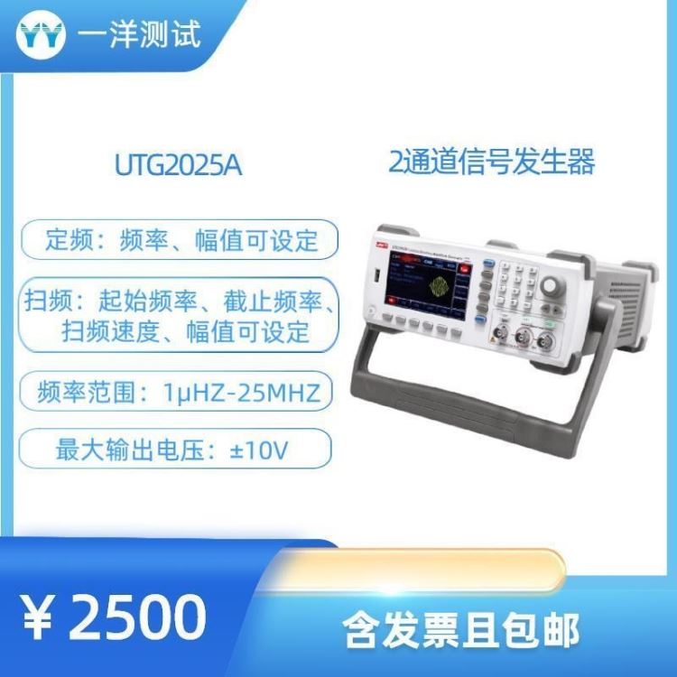 UTG2025A 信号发生器