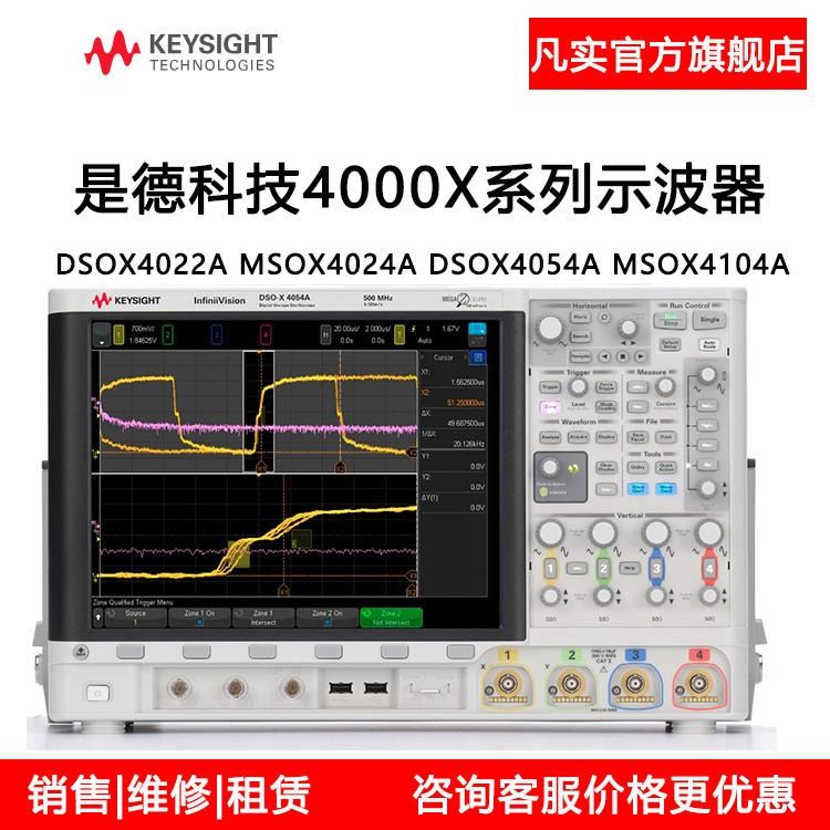 示波器 MSOX4052A混合信号示波器 500MHz 2通道 是德科技 价格实惠 包邮 是德科技 安捷伦_示波器_电子测量仪_仪器仪表_供应_工品联盟网