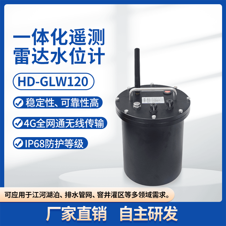 灌区监测系统 一体的智能遥测数字传感器 数据采集仪_数据采集仪_电子测量仪_仪器仪表_供应_工品联盟网