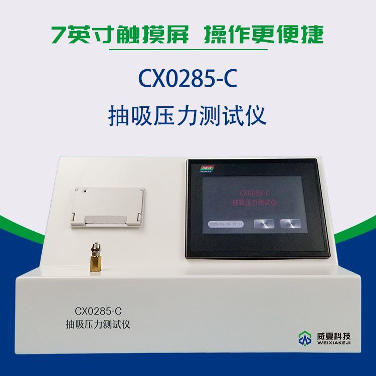 抽吸压力测试仪 CX0285-C抽吸压力测试仪 导管抽吸压力测试仪高精度气体压力测试仪 泵吸式气体检测仪