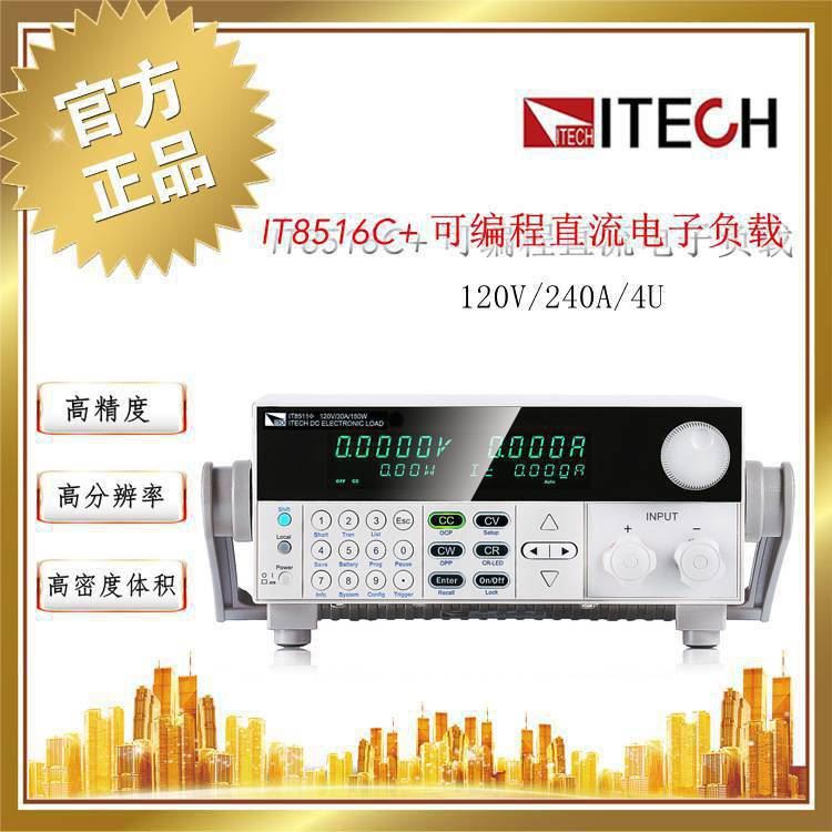 ITECH/艾德克斯 IT8512B 高速高精度可编程直流电子负载_电子负载_电子测量仪_仪器仪表_供应_工品联盟网