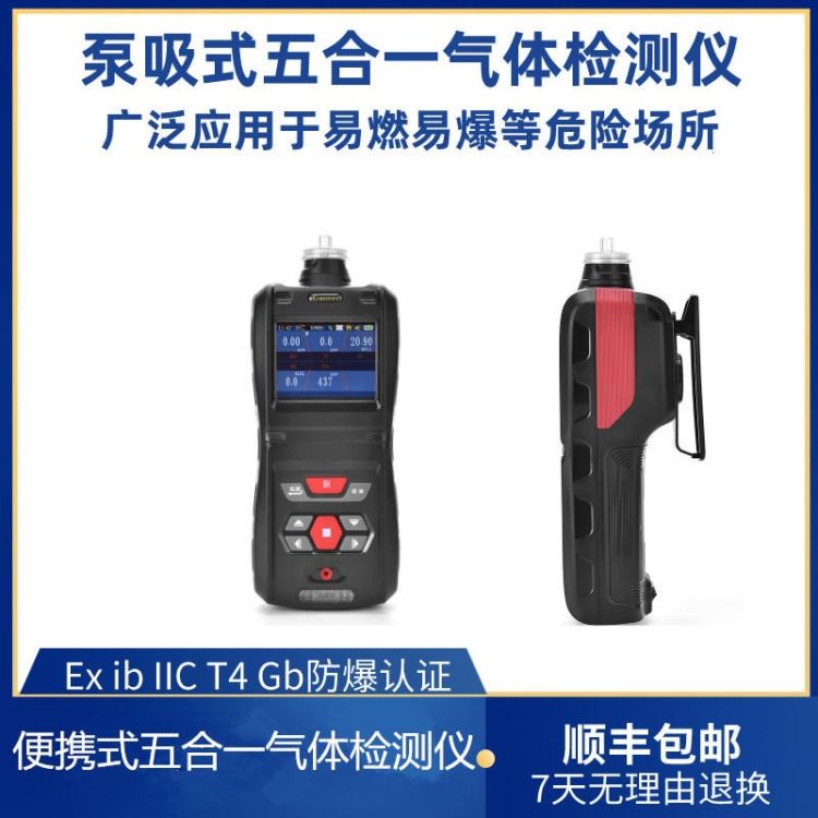 新地标新款泵吸式便携式复合型气体检测仪MC500五合一气体检测仪_单一气体检测仪_气体检测仪_仪器仪表_供应_工品联盟网