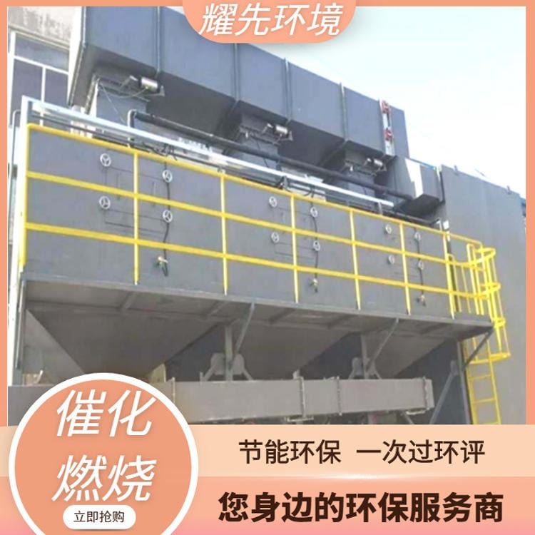 天津催化燃烧co和rco 北京rco蓄热式氧化炉 福建rco催化燃烧供货厂家 耀先_火灾和火焰探测器_气体检测仪_仪器仪表_供应_工品联盟网