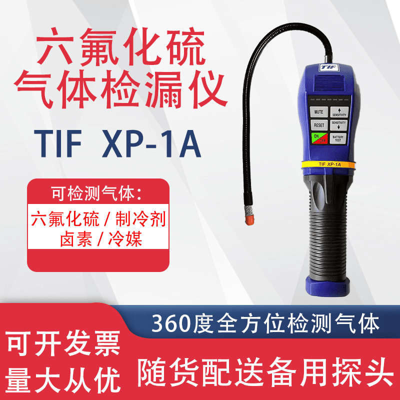 美国迪孚TIF XP-1A制冷剂卤素冷媒检漏仪便携式六氟化硫气体检漏仪_气体检漏仪_气体检测仪_仪器仪表_供应_工品联盟网
