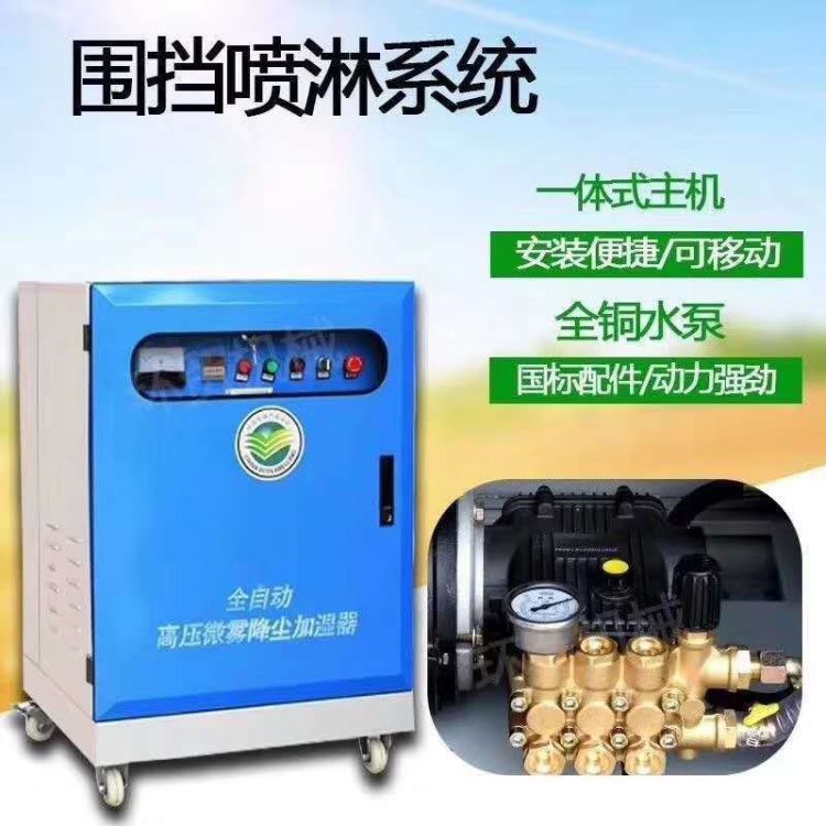 多种型号围挡喷淋7·5kw 除尘设备雾化系统 围墙喷淋造雾机 围挡喷淋设备鹏宣_多种气体检测仪_气体检测仪_仪器仪表_供应_工品联盟网
