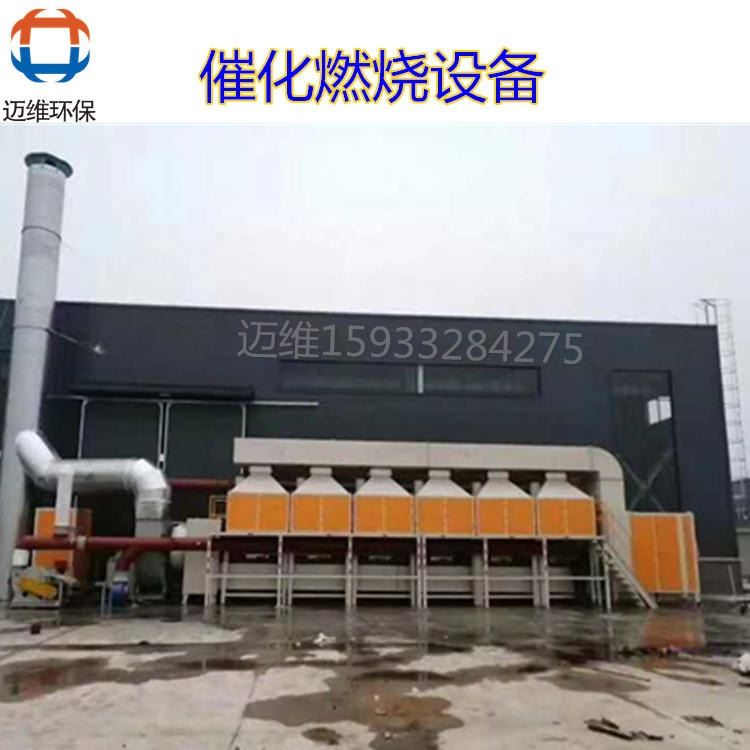 催化燃烧 废气处理和设备 活性炭吸附 迈维定制加工_火灾和火焰探测器_气体检测仪_仪器仪表_供应_工品联盟网