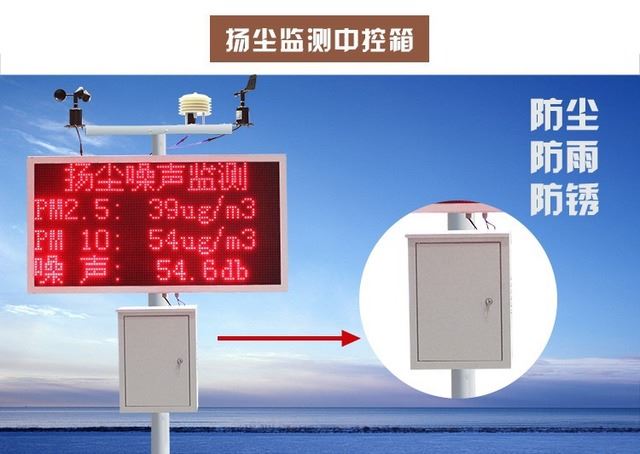 建筑工地空气质量检测仪水泥粉尘扬尘pm2.5噪声环境监测系统