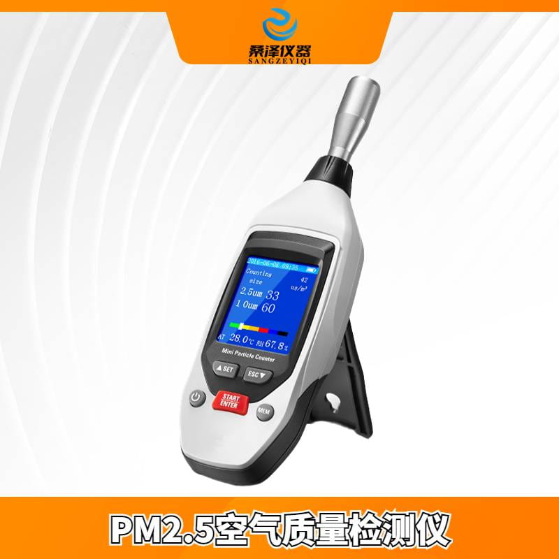 PM2.5空气质量检测仪 颗粒物浓度测量仪SZ-4092