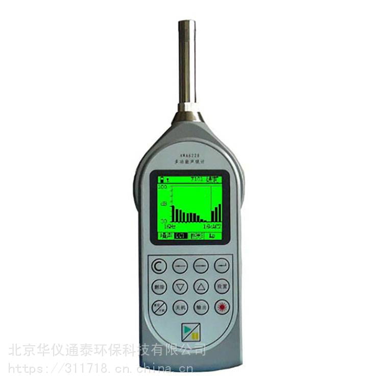杭州爱华AWA6228+型多功能声级计