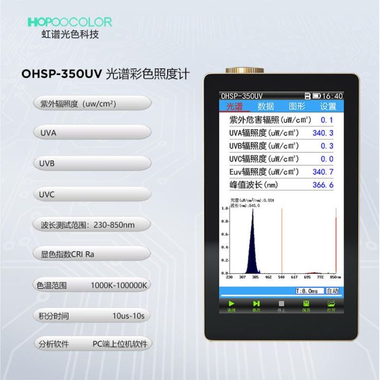杭州虹谱OHSP350UV紫外辐照度光谱仪 紫外版手持照度计紫外光谱照度计