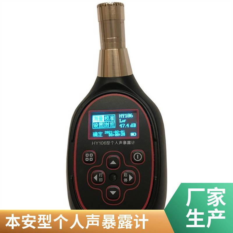 路博 HY106个人声暴露计 声级计 运行稳定便携式噪声计_噪音仪/声级计_环境测量仪表_仪器仪表_供应_工品联盟网