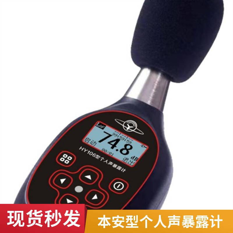 路博 HY106本安型个人声暴露计 运行稳定 便携式防爆声级计_噪音仪/声级计_环境测量仪表_仪器仪表_供应_工品联盟网