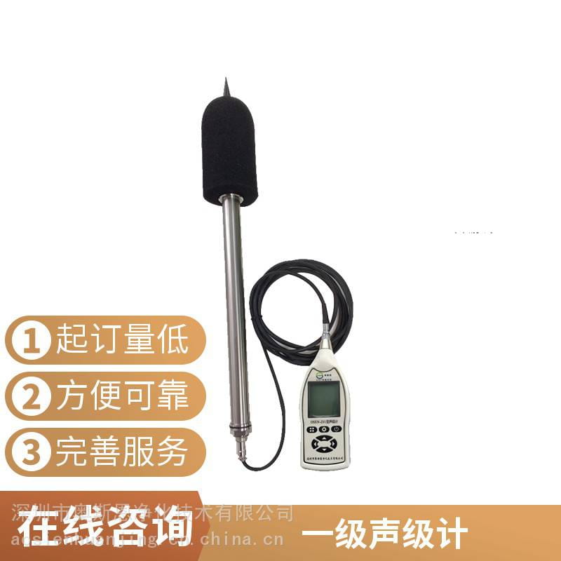 OSEN-Z01一级声级计支持二次开发 奥斯恩多功能噪声测量仪_噪音仪/声级计_环境测量仪表_仪器仪表_供应_工品联盟网