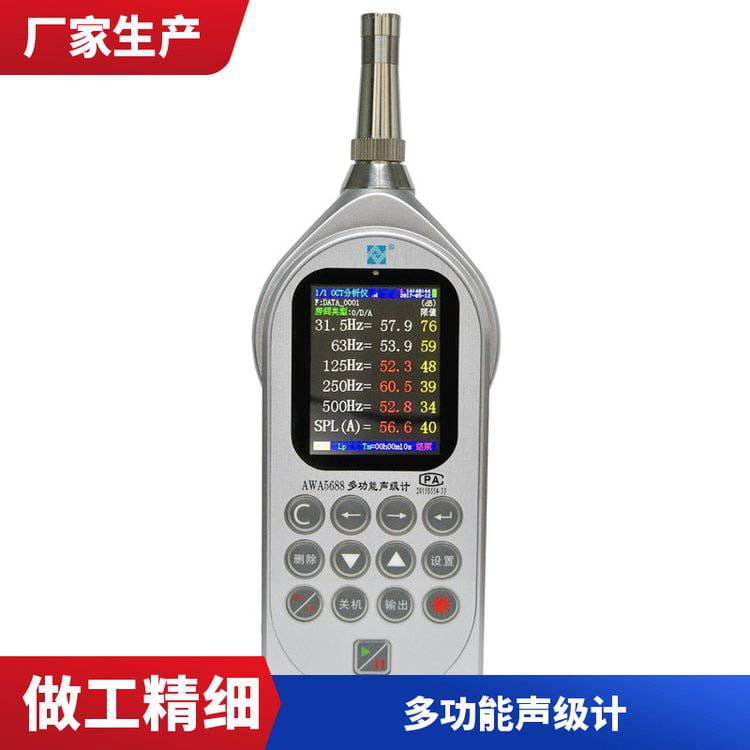 AWA5688多功能声级计 本安型标准传声器 噪声测量仪器_噪音仪/声级计_环境测量仪表_仪器仪表_供应_工品联盟网