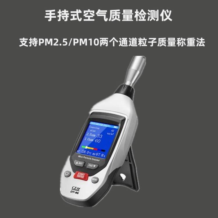 DT-96空气质量检测仪激光pm2.5 pm10便携式粉尘浓度检测仪CEM/华盛昌雾霾检测仪_空气质量检测仪气_环境测量仪表_仪器仪表_供应_工品联盟网