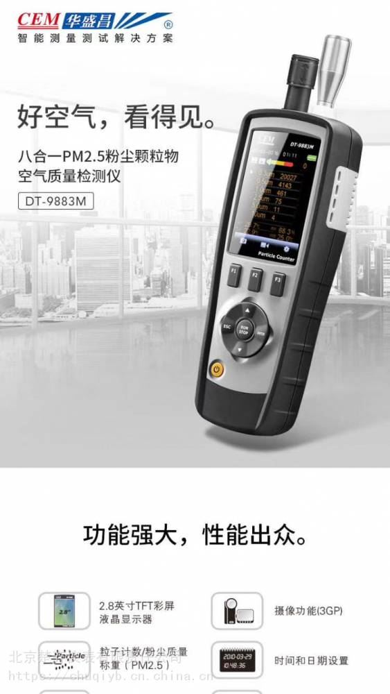 DT9881M五合一PM25粉尘颗粒物空气质量检测仪