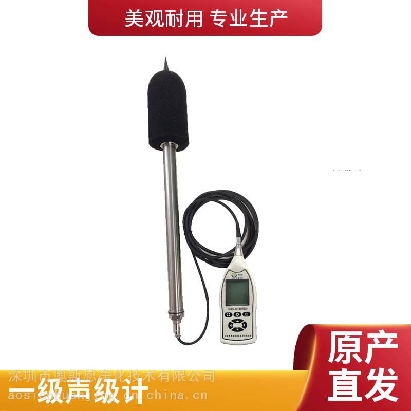 奥斯恩 1级声级计-支持二次开发 精密型噪声计 多功能手持噪音测量仪_噪音仪/声级计_环境测量仪表_仪器仪表_供应_工品联盟网