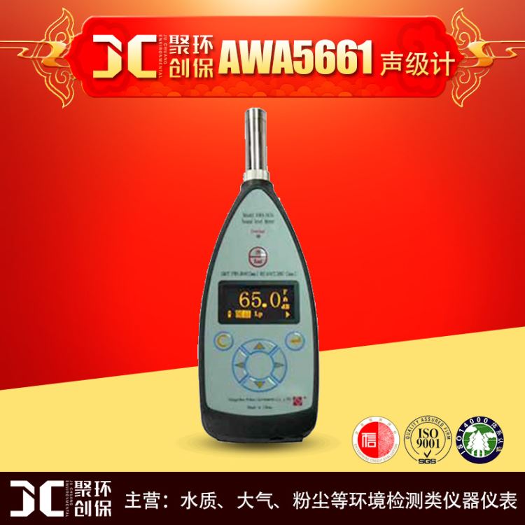 HS5661A精密声级计/恒生噪声计