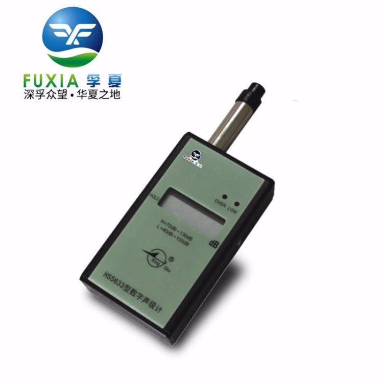 HS5633数字声级计_噪音仪/声级计_环境测量仪表_仪器仪表_供应_工品联盟网