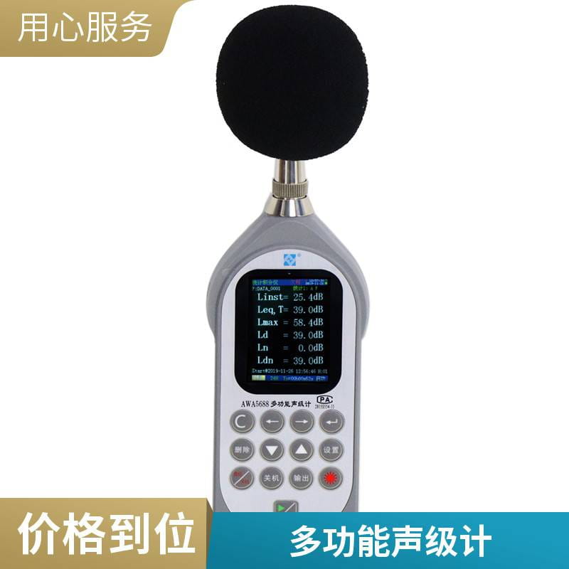 路博 AWA5688多功能声级计 便携式工业级精密脉冲检测噪音计_噪音仪/声级计_环境测量仪表_仪器仪表_供应_工品联盟网