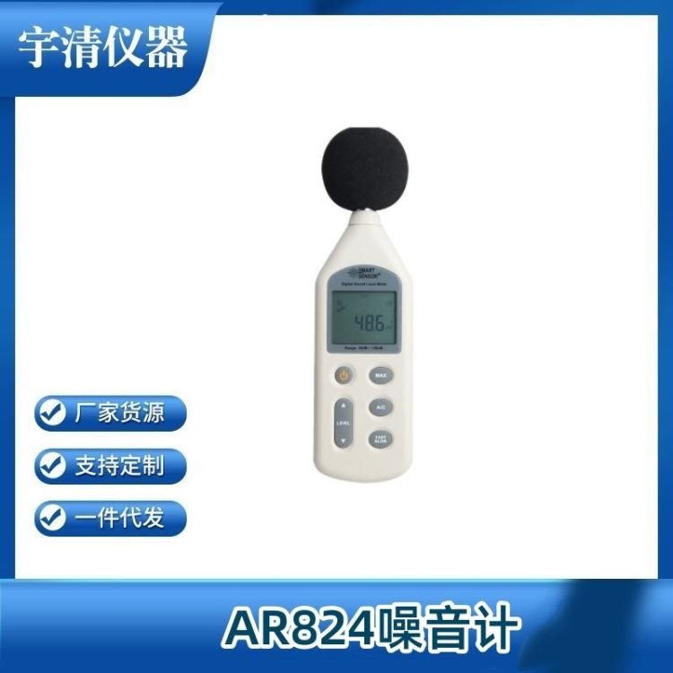 噪声计 AR824噪声检测仪 声级计手持直读式噪声仪