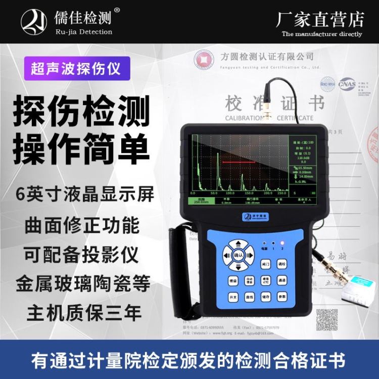 儒佳 钢结构探伤仪数字超声波探伤仪RJUT-500焊缝检测仪铸件锻件检测仪_溶胶检测仪_环境测量仪表_仪器仪表_供应_工品联盟网