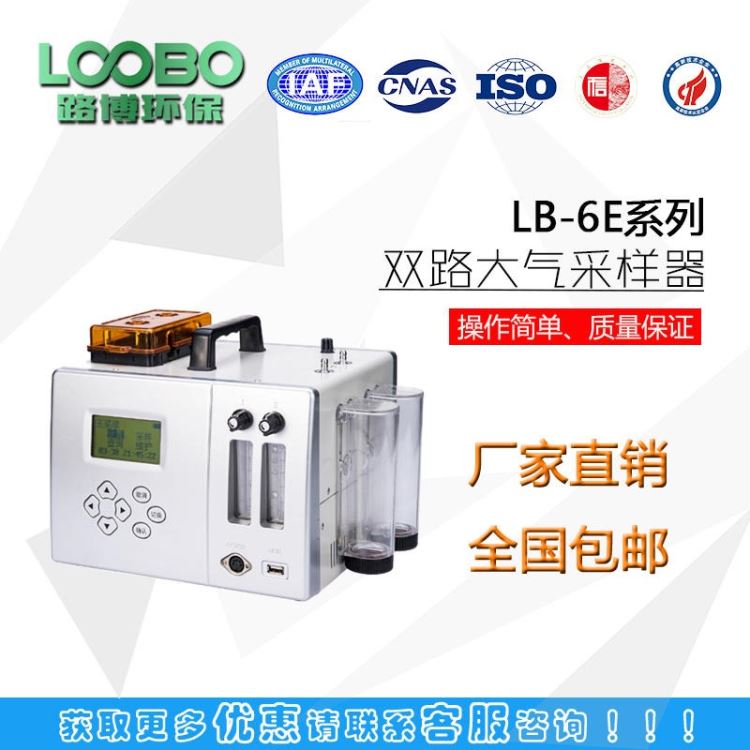 环境空气采样LB-6E型大气采样器（交直流两用）_采样设备_环境测量仪表_仪器仪表_供应_工品联盟网