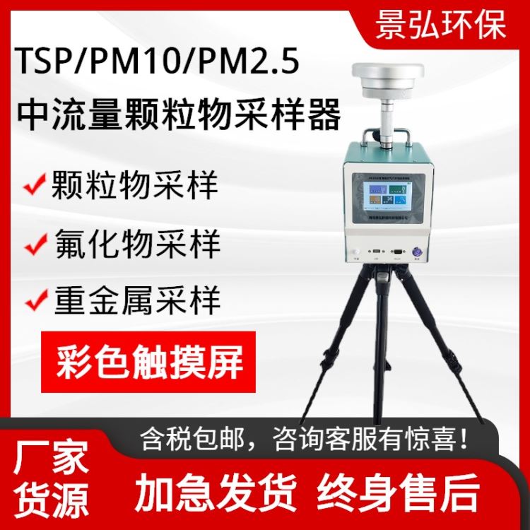 大气颗粒物氟化物采样器 滤膜采样高负压环境空气氟化物采样器