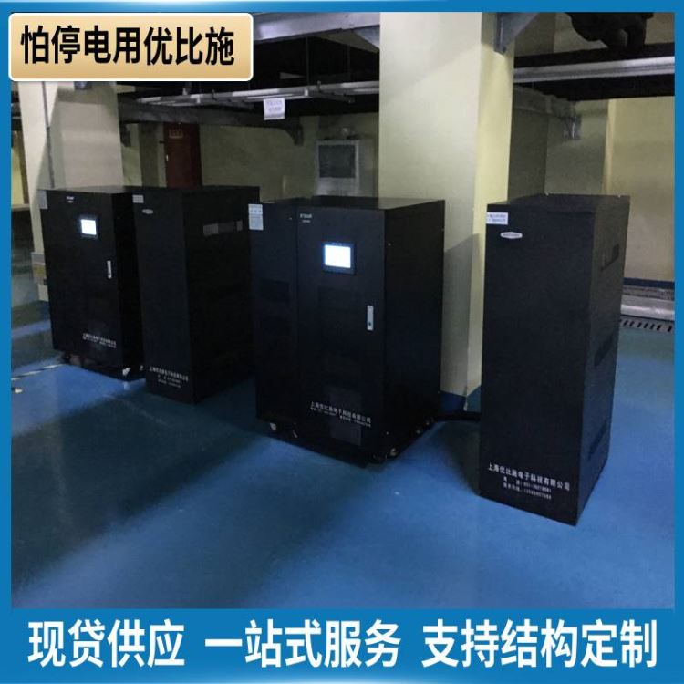 不间断电源优比施3c3-40kva60min套刻精度测量仪工业级ups电源报价