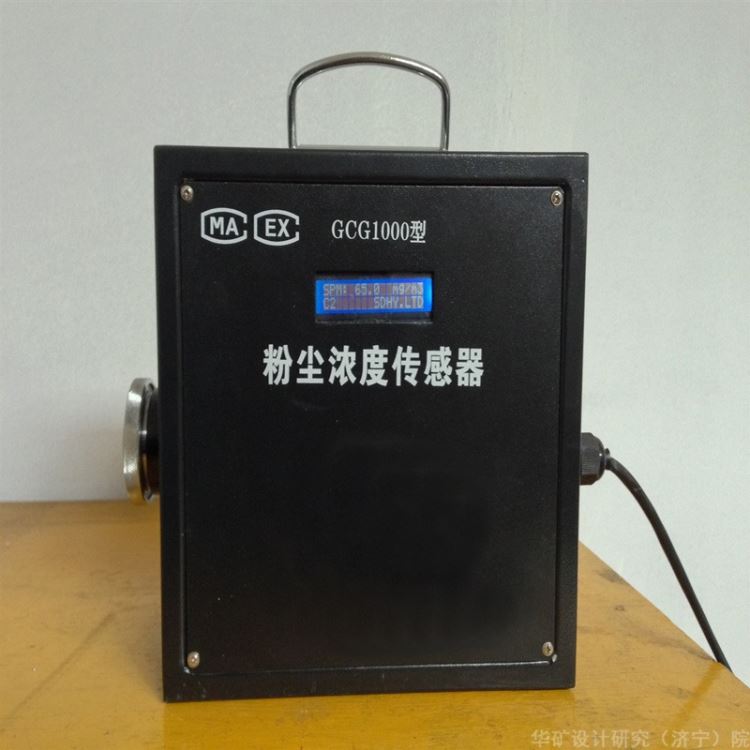 出售粉尘测量仪 价格直降 矿用粉尘测量仪 操作使用方便 GCG1000(A)粉尘测量仪_综合环境测量仪_环境测量仪表_仪器仪表_供应_工品联盟网