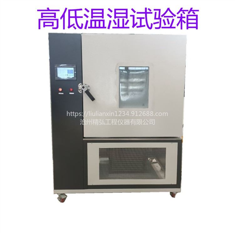 精弘 GDWS型 高低温试验箱环境老化实验箱恒温恒湿箱湿热交变测试机_综合环境测量仪_环境测量仪表_仪器仪表_供应_工品联盟网