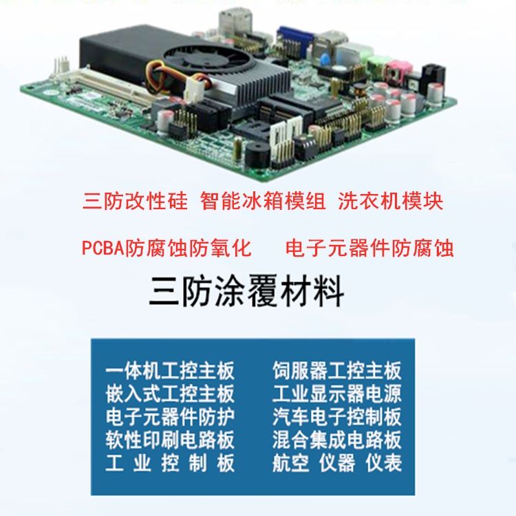 BST 电路板防水涂层 敷形涂层 991 形成一防护膜，保护设备不受灰尘侵入和液体浸湿，提升产品对外在环境抵御力_采样设备_环境测量仪表_仪器仪表_供应_工品联盟网