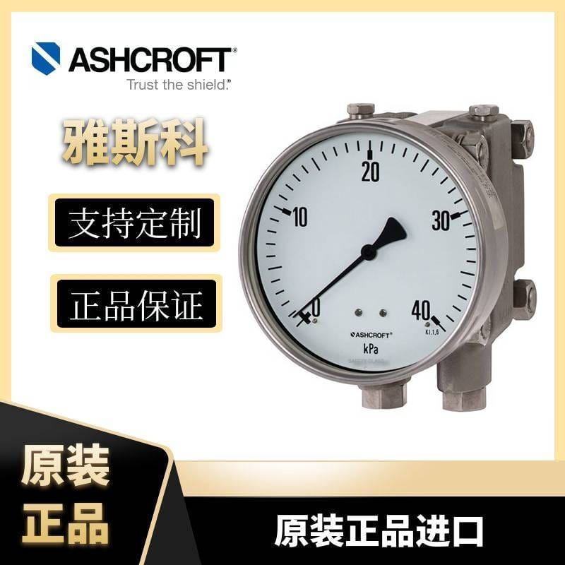 F5503-HP高静压差压表安全接板表壳雅斯科Ashcroft_差压表_压力仪表_仪器仪表_供应_工品联盟网