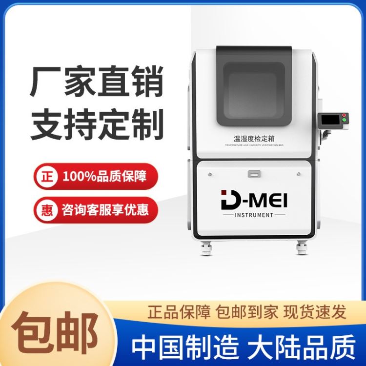 DY-WSX02温湿度检定箱 现货出售可带溯源证书 温度计检测仪 恒温恒湿环境大耀出品_溶胶检测仪_环境测量仪表_仪器仪表_供应_工品联盟网
