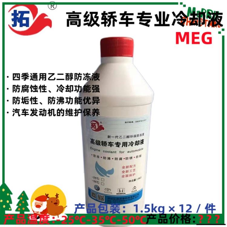 拓牌汽车润滑油生产厂家-35℃批发动机冷却液乙二醇防冻液1.5kg小瓶防冻液瓶子生产厂家小瓶防冻液小瓶制冷剂冷却液瓶子厂_制冷剂检测仪_环境测量仪表_仪器仪表_供应_工品联盟网