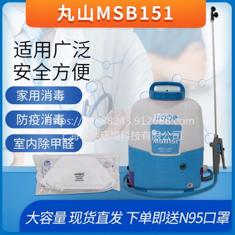 丸山背负式电动MSB151喷雾机充电式环境消毒机便携喷雾器滞留喷洒喷药机学校工厂酒店环境消毒喷雾器包邮_采样设备_环境测量仪表_仪器仪表_供应_工品联盟网