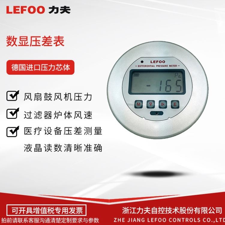 力夫LEFOO 洁净室压差表 LFM3 数显 压差表 微差压表_差压表_压力仪表_仪器仪表_供应_工品联盟网