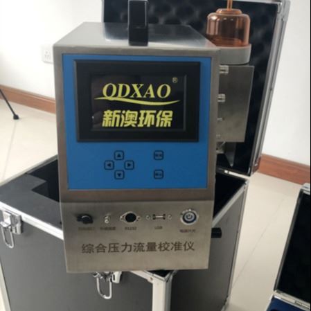 新澳XA-6005型便携式综合压力流量校准仪综合校准仪